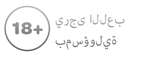 لعب القمار المقدّر للمسؤولية